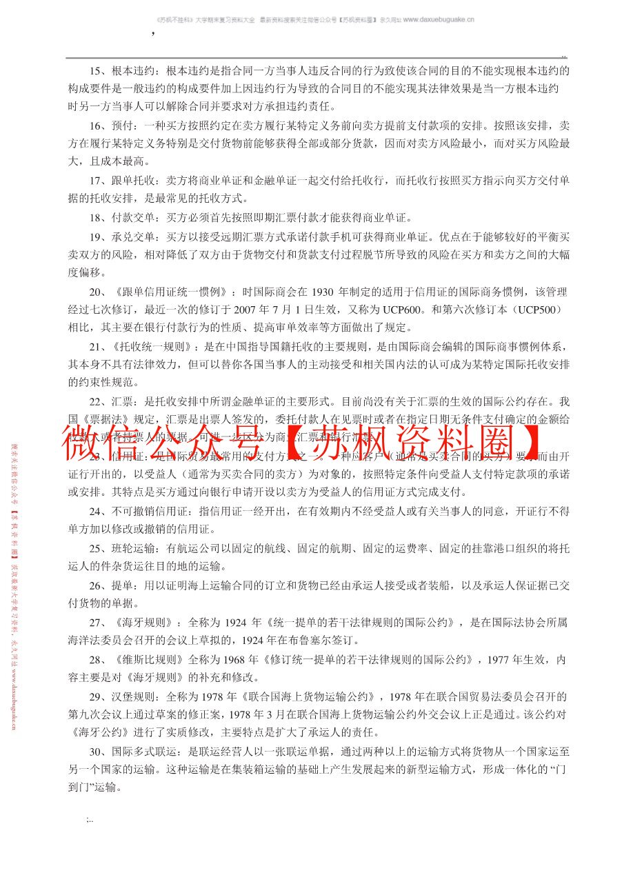 国际经济学
